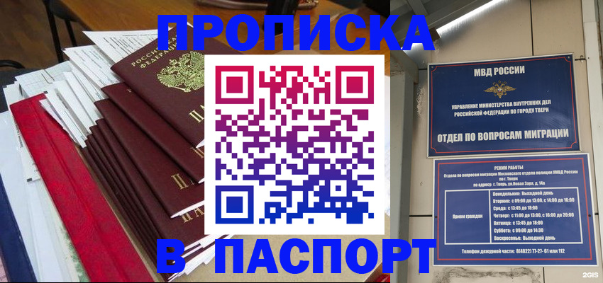 прописка регистрация в Волхове