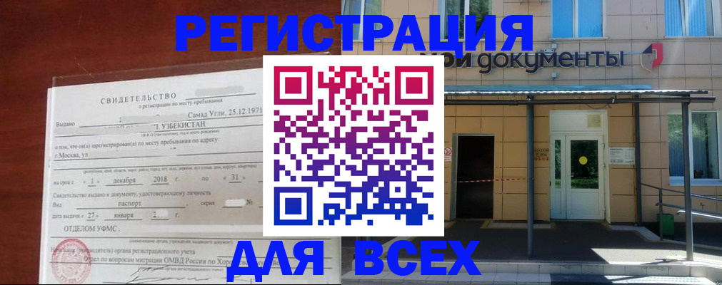 временная регистрация надежно в Волхове