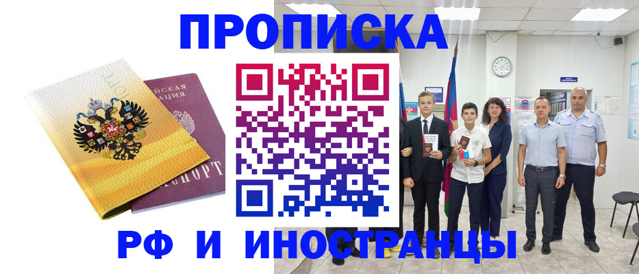 временная прописка в Волхове