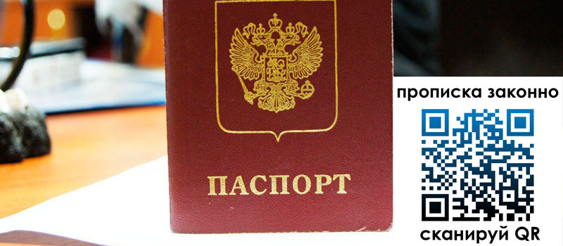 регистрация в Волхове прописка в Волхове